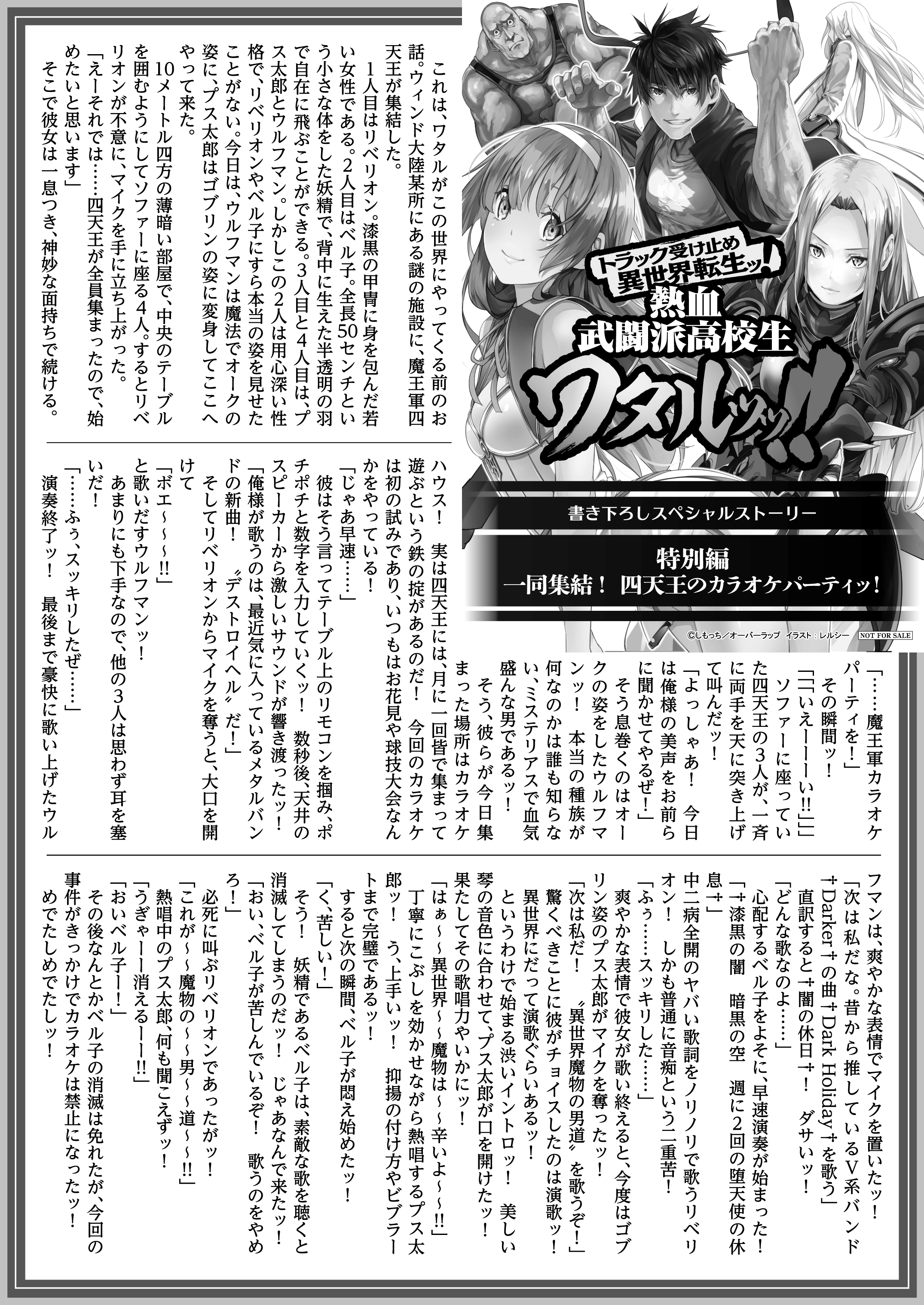 【文庫】「トラック受け止め異世界転生ッ！熱血武闘派高校生ワタルッッ！！ 1」B5SSペーパー